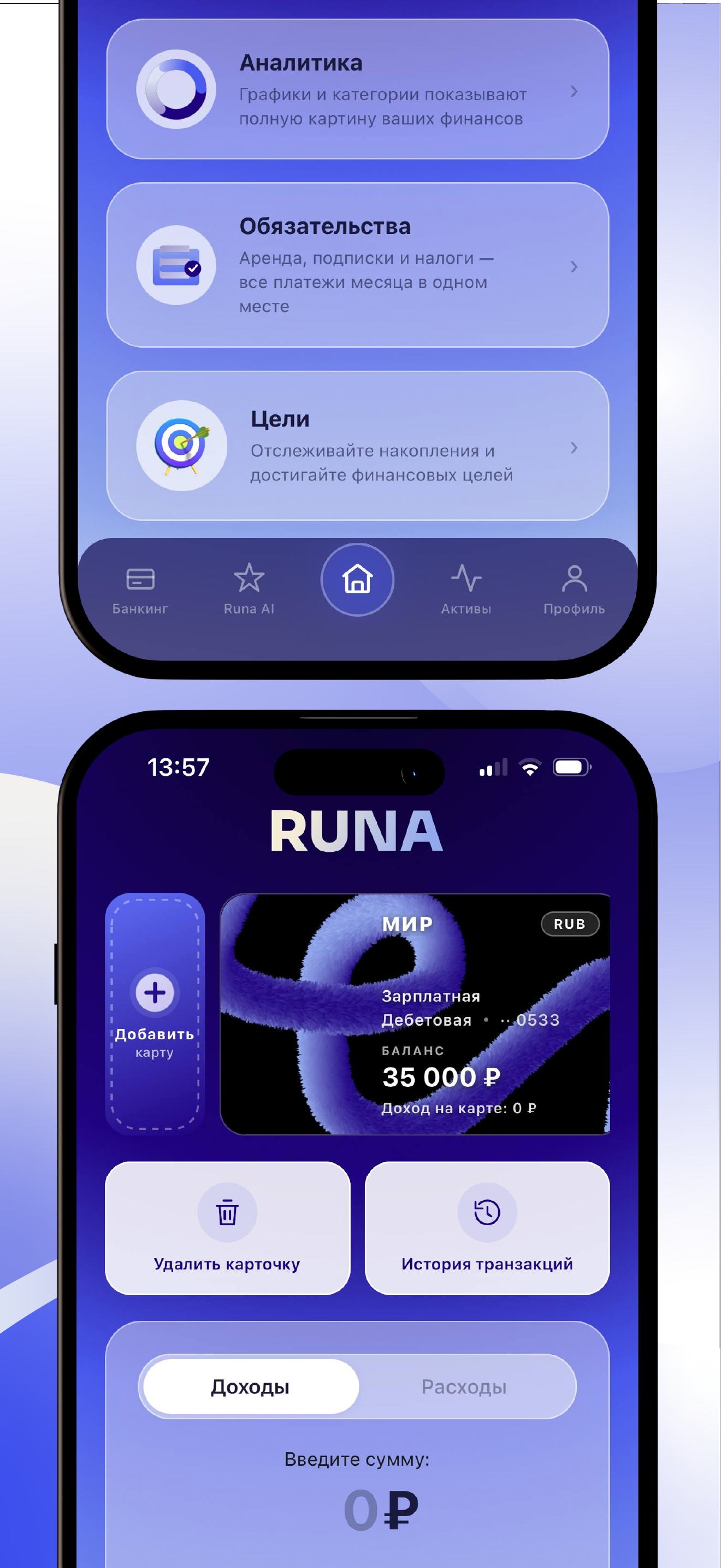 Runa Finance — доходы, расходы и кошелёк