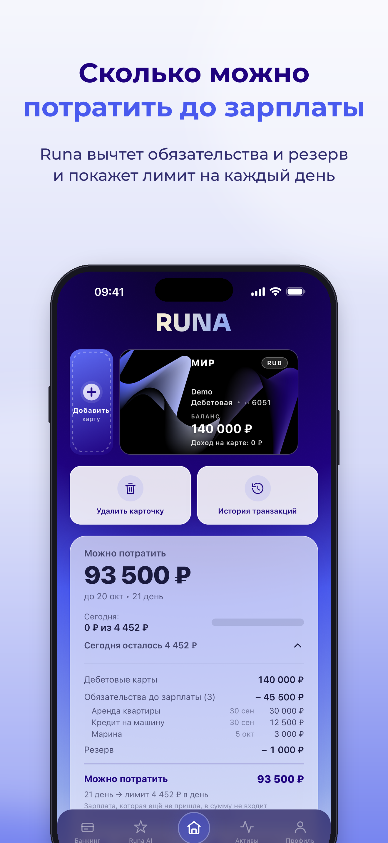 Runa Finance — сколько можно потратить до зарплаты